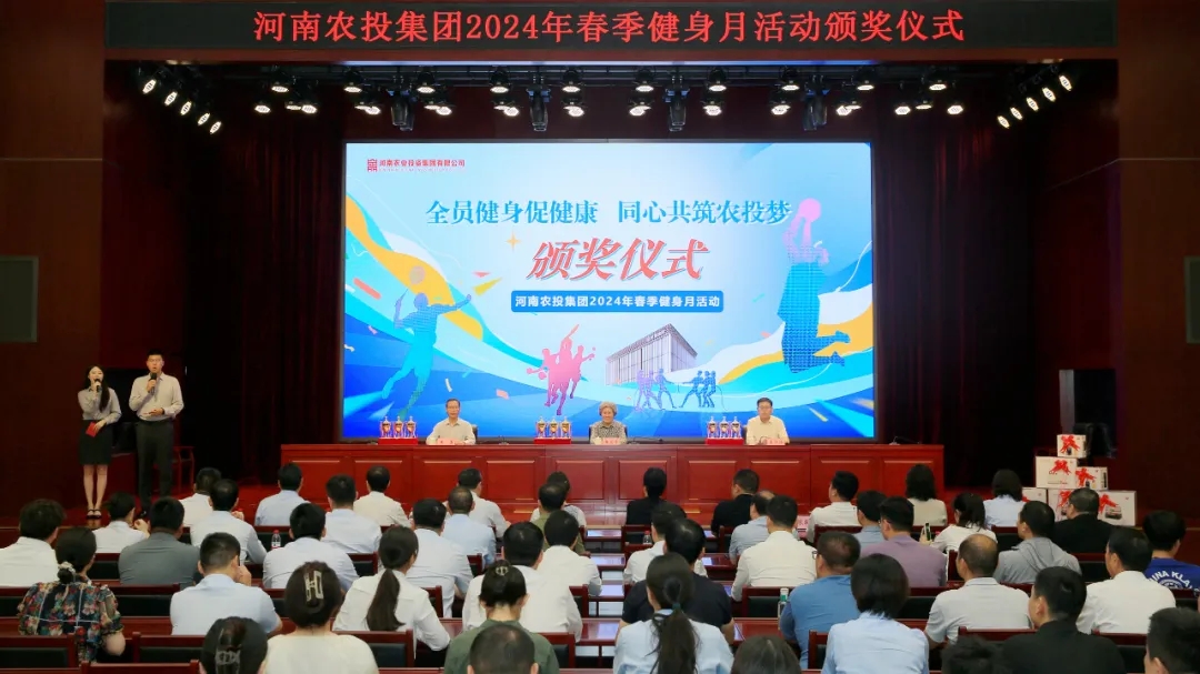 省農(nóng)投集團(tuán)2024年春季健身月活動(dòng)頒獎(jiǎng)儀式舉行，花花牛聯(lián)隊(duì)獲得優(yōu)異成績(jī)！