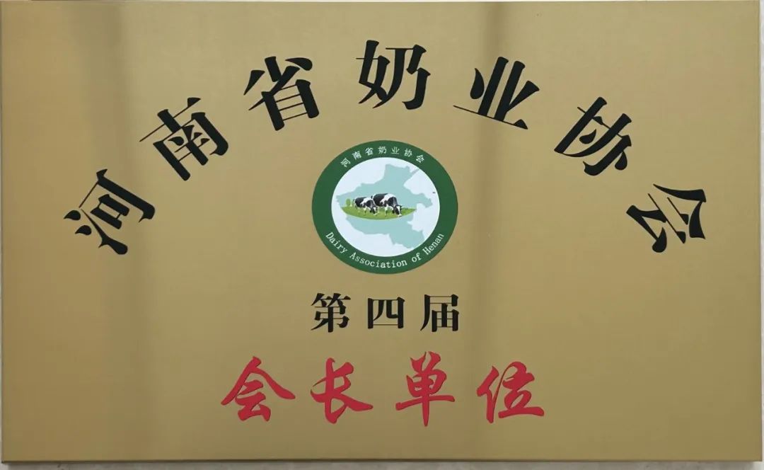 河南奶業(yè)發(fā)展啟航新征程——花花牛乳業(yè)集團黨委書記、董事長唐洪峰當選河南省奶業(yè)協會會長
