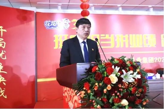 挺膺擔(dān)當(dāng)拼業(yè)績，踔厲奮發(fā)開新局——花花牛乳業(yè)集團(tuán)召開2024年度工作會議