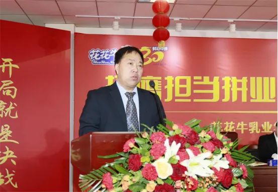 挺膺擔(dān)當(dāng)拼業(yè)績，踔厲奮發(fā)開新局——花花牛乳業(yè)集團(tuán)召開2024年度工作會議