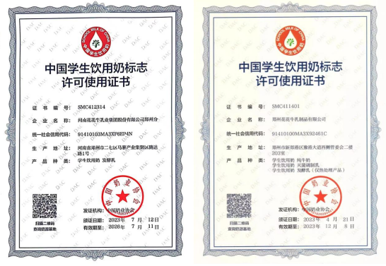 未來可期 健康護(hù)航丨花花牛乳業(yè)集團(tuán)取得學(xué)生飲用奶常、低溫發(fā)酵乳生產(chǎn)資質(zhì)