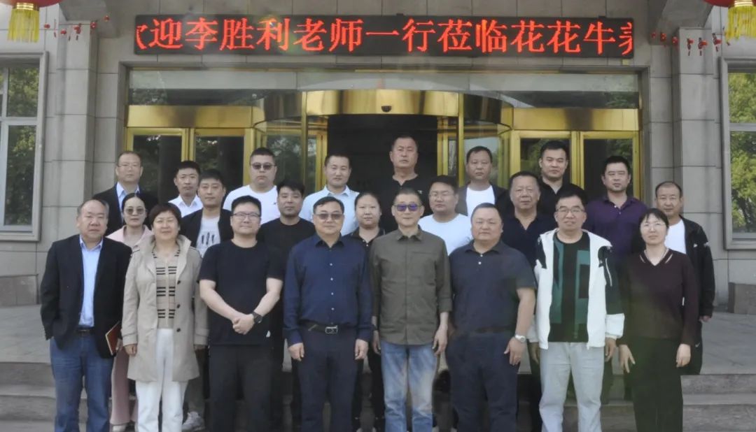 花花牛丨國家奶牛產(chǎn)業(yè)技術(shù)體系首席科學(xué)家、中國農(nóng)業(yè)大學(xué)教授李勝利一行蒞臨花花牛魯山瑞亞參觀調(diào)研