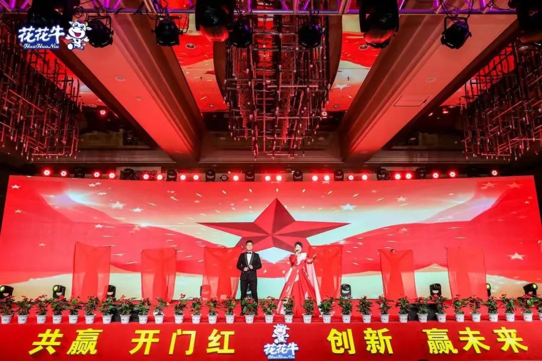 花花牛乳業(yè)集團(tuán)營(yíng)銷大會(huì)前瞻：新賽道“冰淇淋”和“汽水”驚艷亮相，聯(lián)誼晚會(huì)精彩紛呈