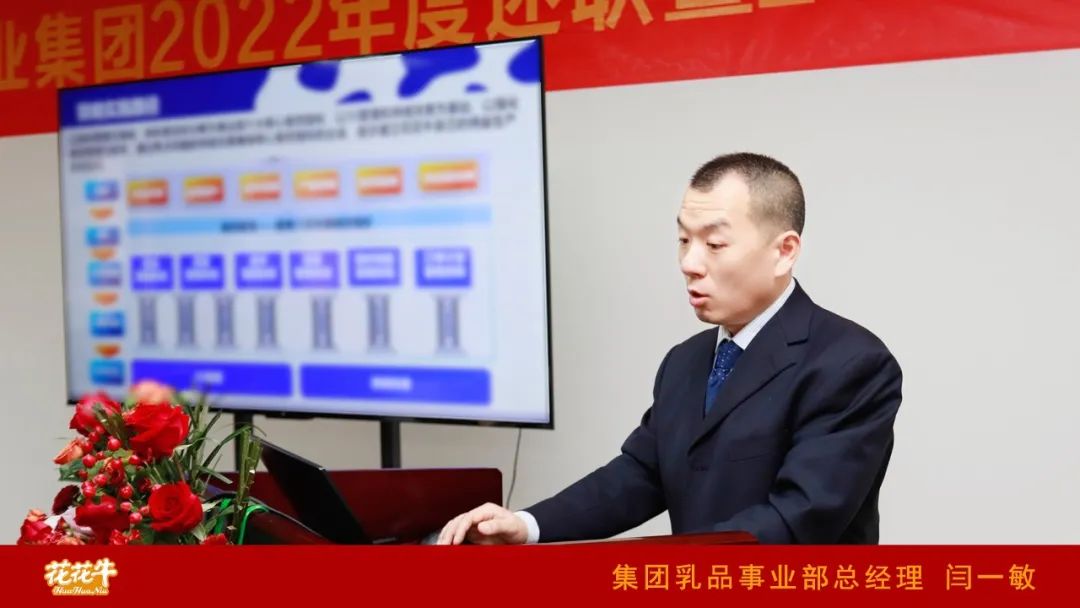 凝心聚力謀開局，賡續(xù)奮斗再出發(fā) |河南花花牛乳業(yè)集團(tuán)2022年度述職暨2023年度規(guī)劃會(huì)議隆重召開