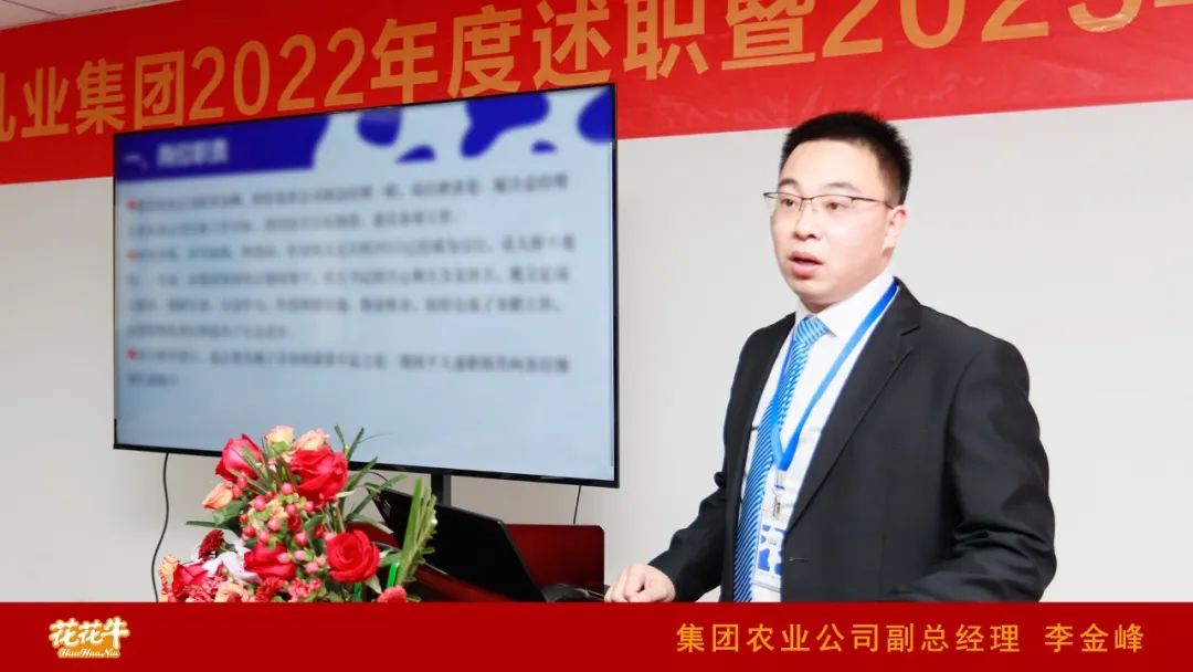 凝心聚力謀開局，賡續(xù)奮斗再出發(fā) |河南花花牛乳業(yè)集團(tuán)2022年度述職暨2023年度規(guī)劃會(huì)議隆重召開