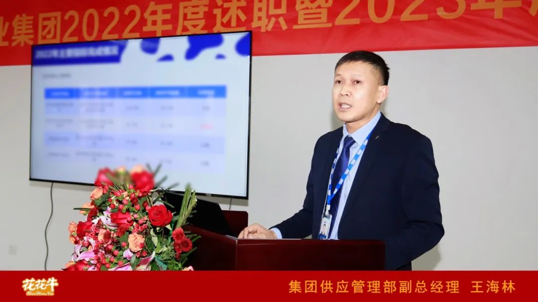 凝心聚力謀開局，賡續(xù)奮斗再出發(fā) |河南花花牛乳業(yè)集團(tuán)2022年度述職暨2023年度規(guī)劃會(huì)議隆重召開