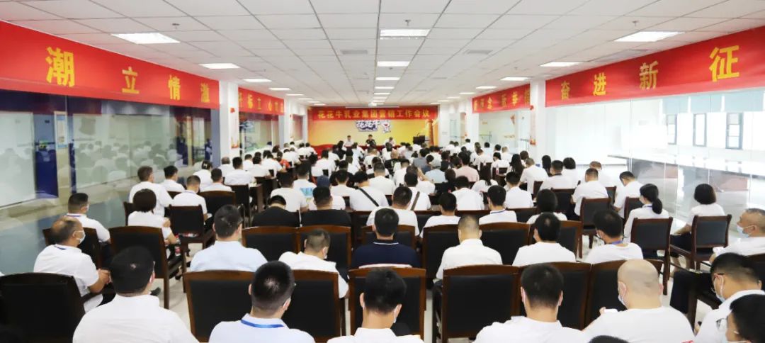 鼓足干勁·再創(chuàng)輝煌 | 花花牛乳業(yè)集團(tuán)召開(kāi)經(jīng)銷商座談會(huì)