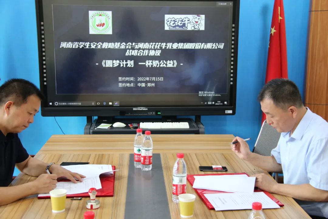 愛心奶情系學子，公益情溫暖人心—河南花花牛乳業(yè)集團助力基金會“圓夢計劃?一杯奶”公益項目，愛心捐贈善款50萬元！