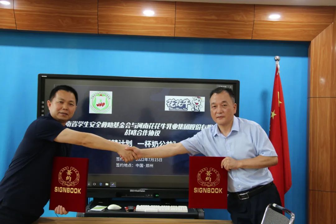 愛心奶情系學子，公益情溫暖人心—河南花花牛乳業(yè)集團助力基金會“圓夢計劃?一杯奶”公益項目，愛心捐贈善款50萬元！