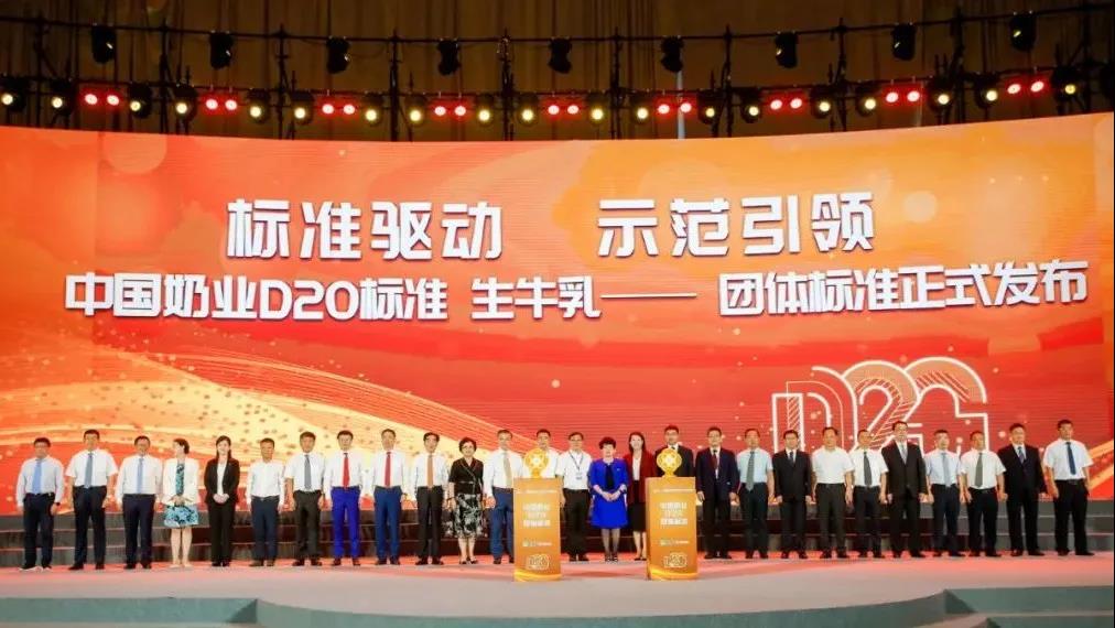第十二屆中國(guó)奶業(yè)大會(huì)、中國(guó)奶業(yè)展覽會(huì)暨2021中國(guó)奶業(yè)20強(qiáng)（D20）峰會(huì)在合肥盛大召開(kāi)