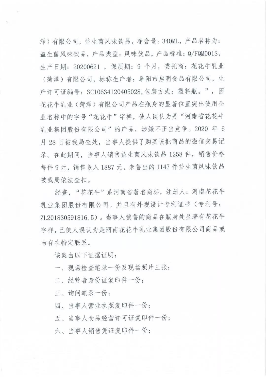 許昌市建安區(qū)市場監(jiān)管局重拳出擊 3250件仿冒“花花?！北患袖N毀