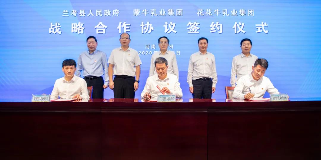 花花牛| 蘭考縣人民政府與蒙牛、花花牛達成戰(zhàn)略合作 助力河南奶業(yè)高質(zhì)量發(fā)展
