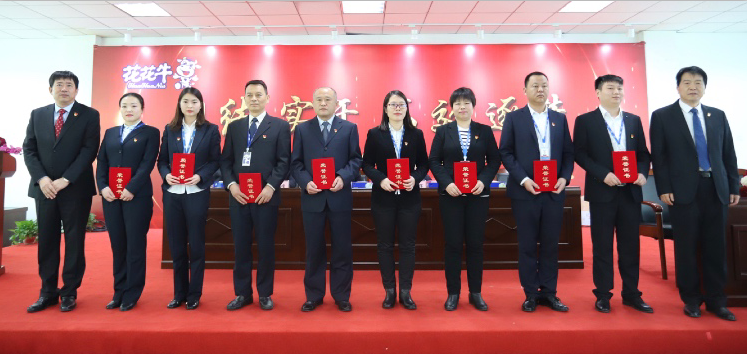 “團(tuán)結(jié)、實(shí)干、高效、逐夢(mèng)” 花花牛乳業(yè)集團(tuán)2019年度工作總結(jié)暨表彰大會(huì)勝利召開