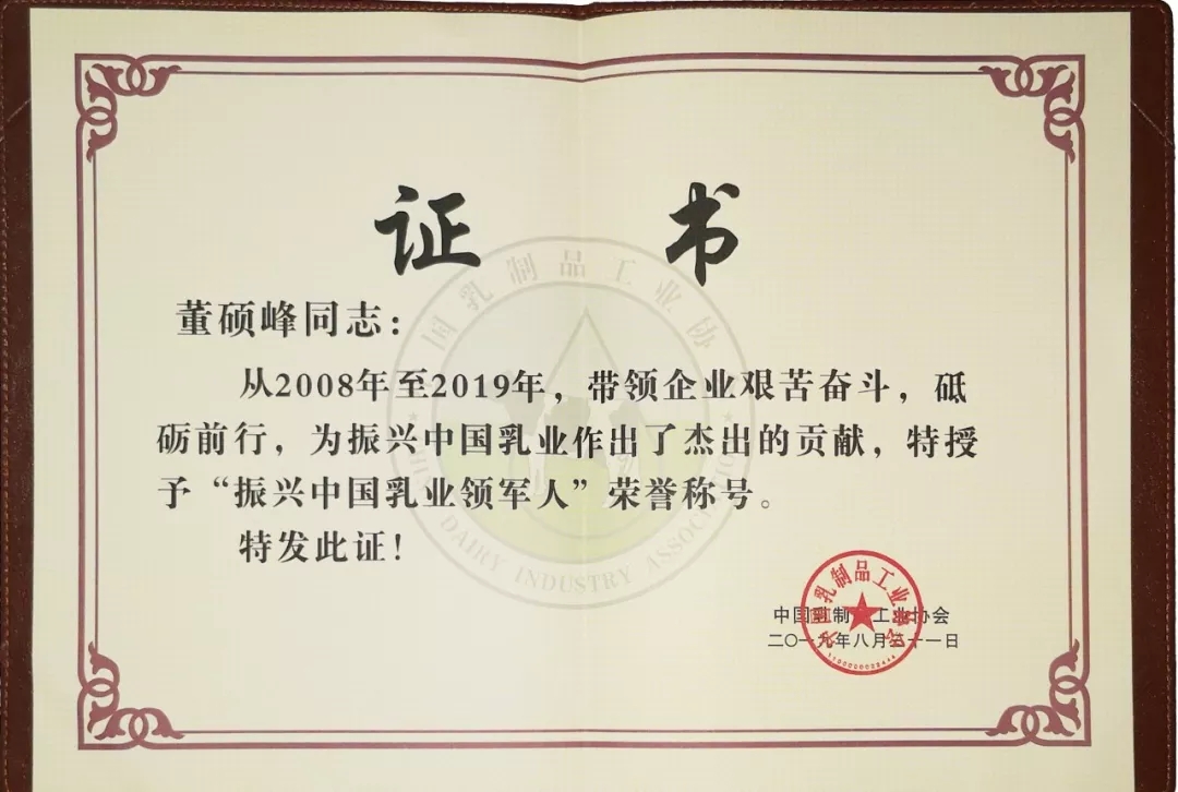 中國乳制品工業(yè)協(xié)會(huì)第二十五次年會(huì)召開！花花?？偛枚T峰獲“振興乳業(yè)領(lǐng)軍人”榮譽(yù)稱號