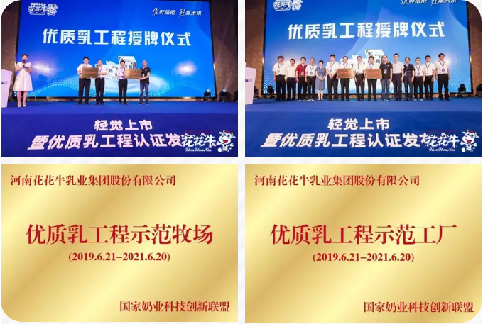 花花牛輕覺(jué)上市暨優(yōu)質(zhì)乳工程認(rèn)證發(fā)布會(huì)，盛大啟幕！