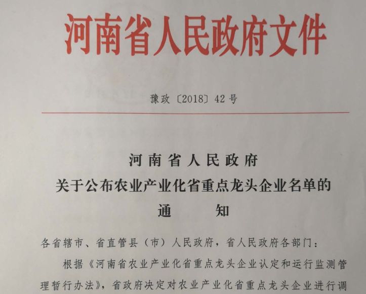 花花牛集團旗下六家公司入選省農(nóng)業(yè)產(chǎn)業(yè)化重點龍頭企業(yè)名單