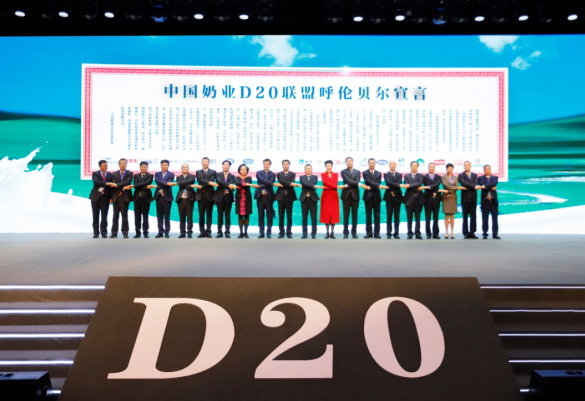 花花牛亮相中國奶業(yè)20強呼倫貝爾峰會，共話中國奶業(yè)振興！