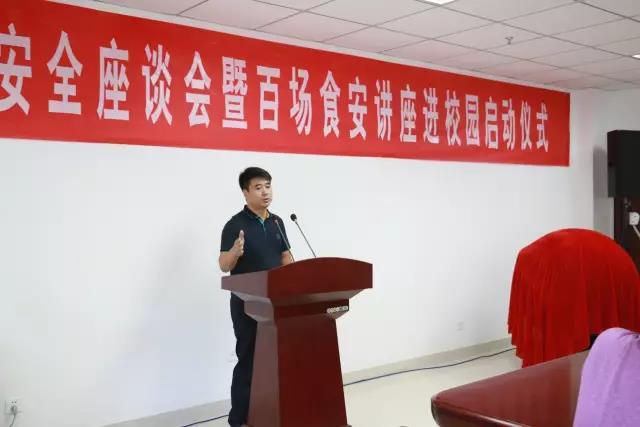 河南省食品安全座談會暨百場食安講座進(jìn)校園啟動儀式在花花牛舉行