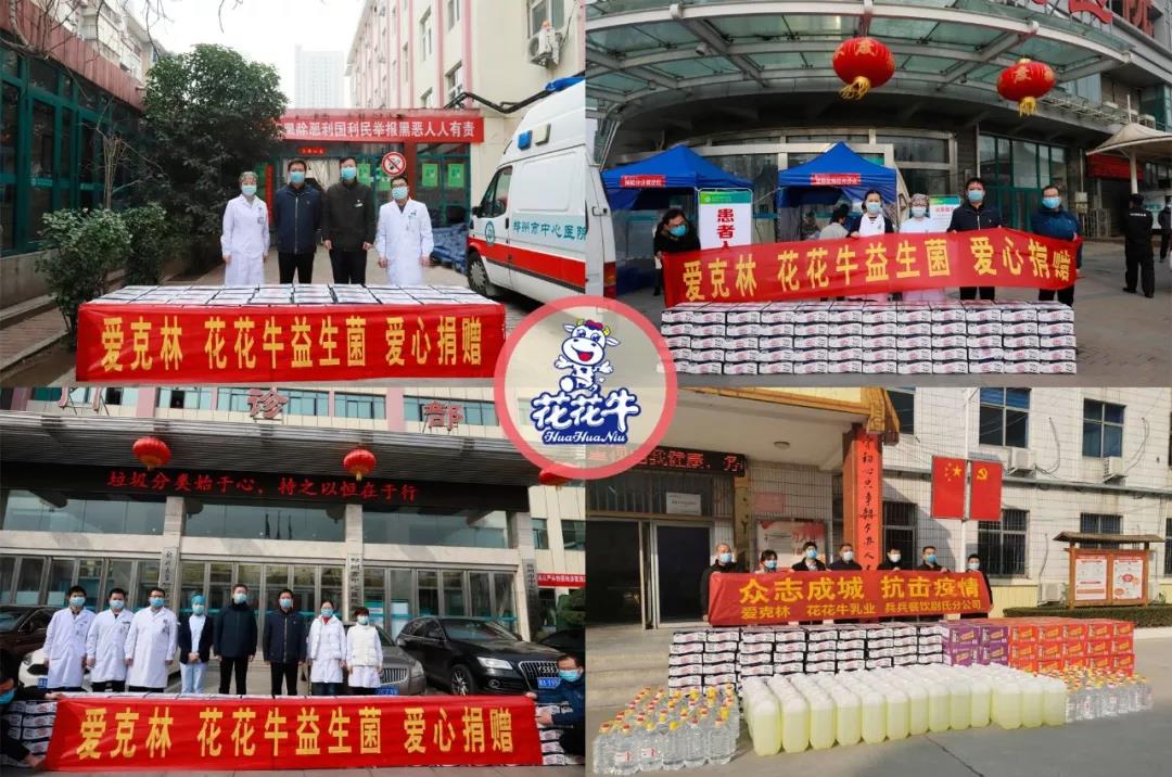 愛(ài)心花花牛 | 向抗疫一線醫(yī)護(hù)工作者致敬！