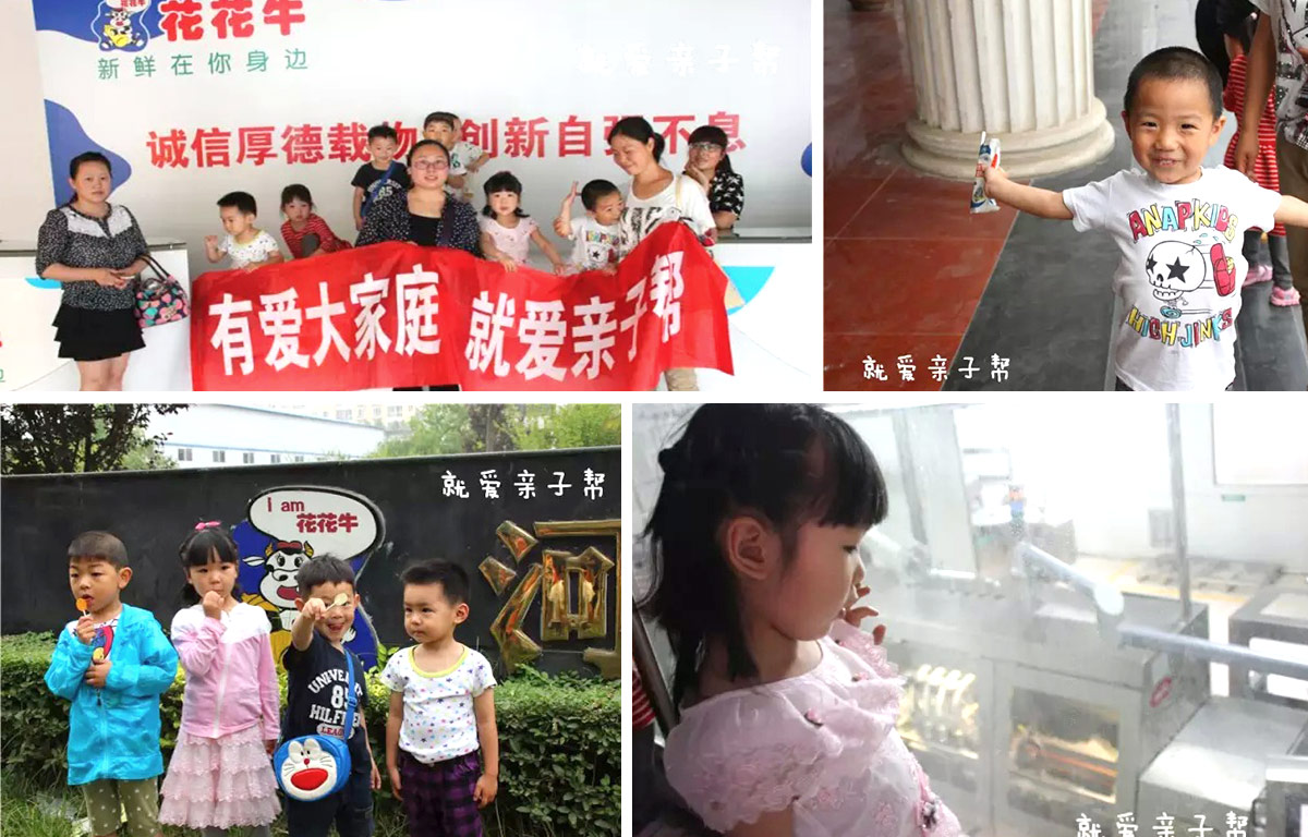 歡慶六一，花花牛舉辦“親子幫”活動(dòng)