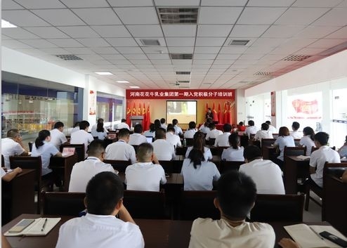 花花牛第 一期入黨積極分子培訓(xùn)班開講啦！