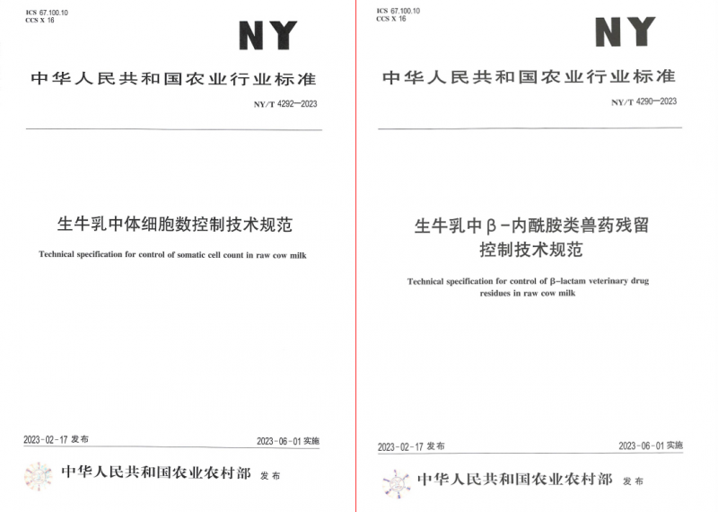 花花牛丨“標(biāo)準(zhǔn)驅(qū)動(dòng)，示范引領(lǐng)”花花牛乳業(yè)集團(tuán)制定2項(xiàng)農(nóng)業(yè)行業(yè)標(biāo)準(zhǔn)