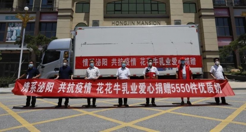 愿云開“疫”散，戰(zhàn)疫“泌”勝！花花牛愛心牛奶走進(jìn)泌陽