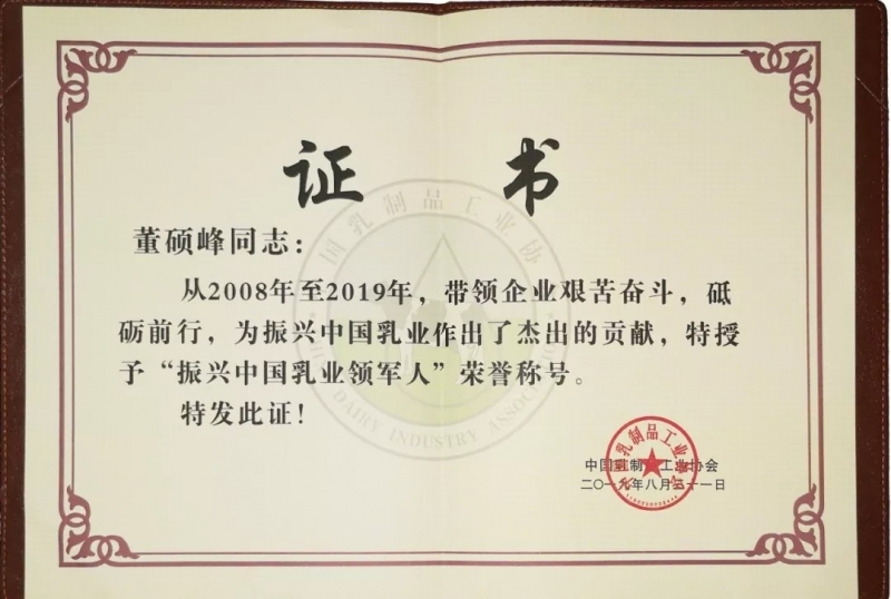 中國乳制品工業(yè)協(xié)會第二十五次年會召開！花花?？偛枚T峰獲“振興乳業(yè)領(lǐng)軍人”榮譽(yù)稱號