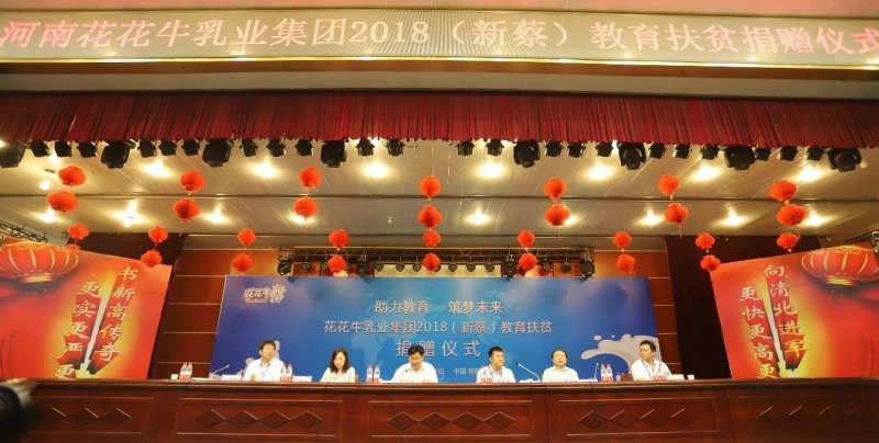 花花牛|捐助教育100萬元！做公益，我們是認(rèn)真的！