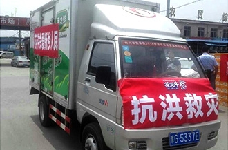 花花牛愛心在行動，關(guān)愛新鄉(xiāng)受災(zāi)人民